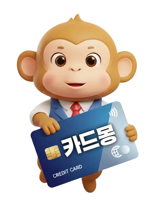 카드몽 - 신용카드 현금화 전문 업체
